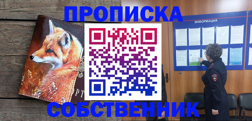 прописка для работы в Дегтярске