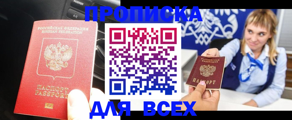 прописка штамп в Дегтярске