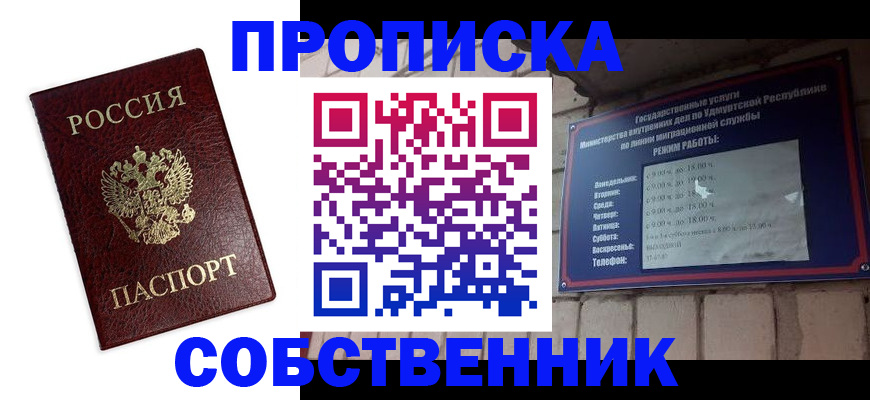 прописка 2025 в Дегтярске